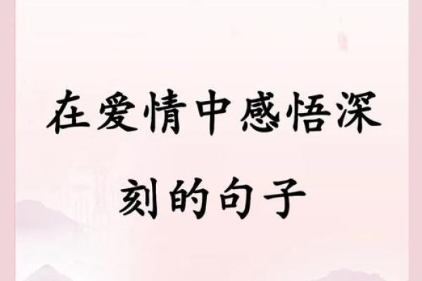 八字爱情句