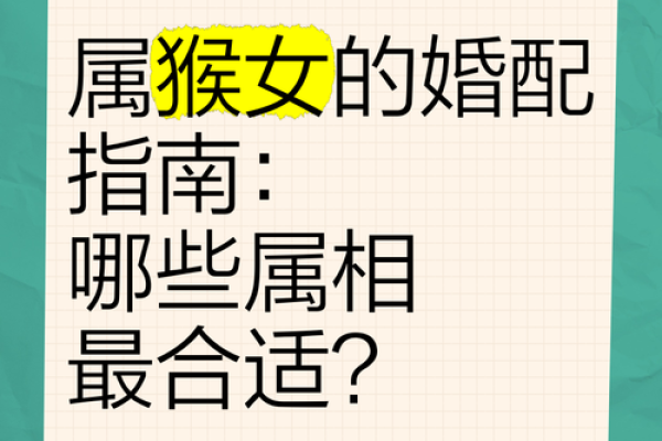 属猴男和什么属相配对