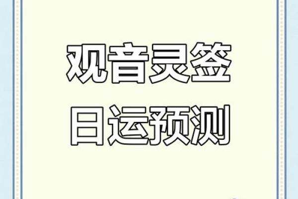 观音在线灵签抽取