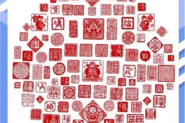 有福的八字