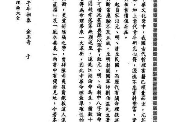 八字理论