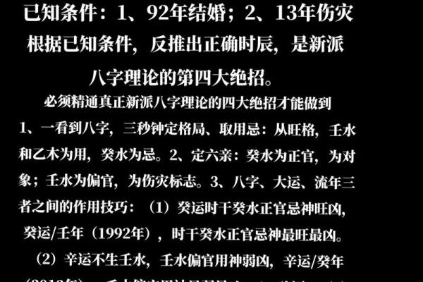 八字理论