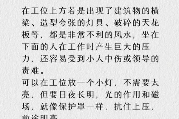 职场要注意，附基本的风水常识