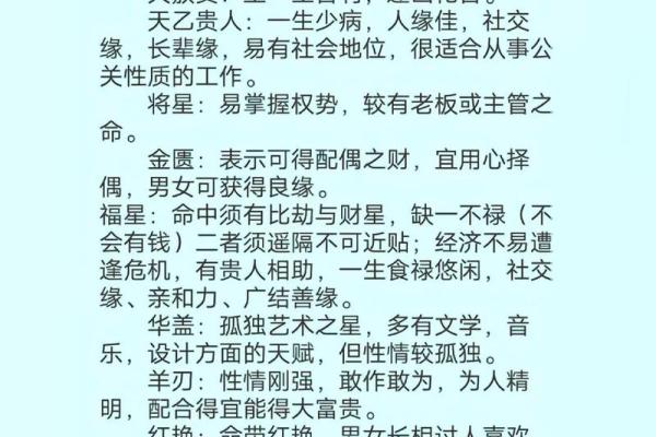 八字神煞查询