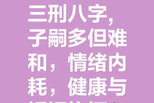 八字三朋