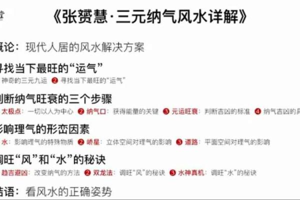 纳气风水资料