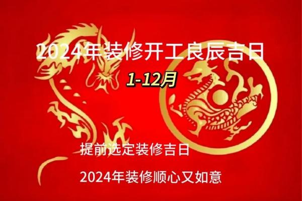 2024年8月几号适合装修房子 8月最适合装修的吉日