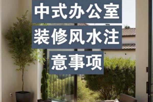 房子都是中式装修吗风水