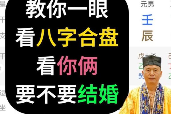 八字不合到底适不适合结婚？