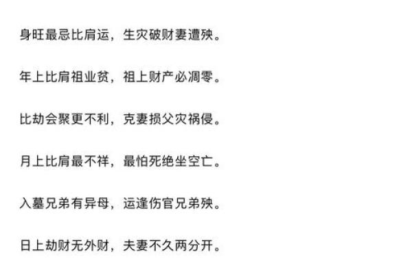 生辰八字中的比肩是什么