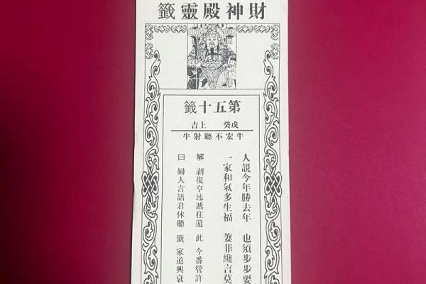 铜锣庙关帝灵签第67签