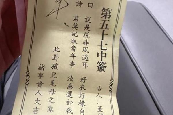 铜锣庙关帝灵签第67签