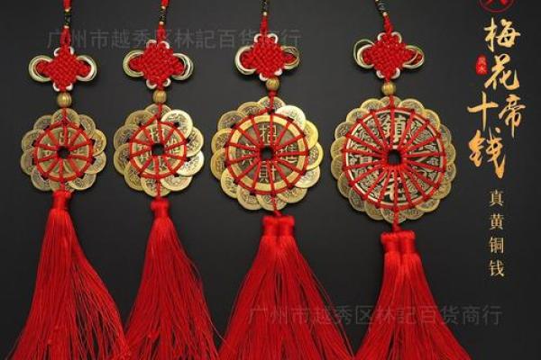 风水十帝钱的作用和使用方法及挂法