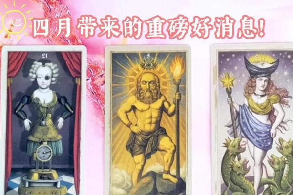 塔罗测试：四月你的爱情运势？