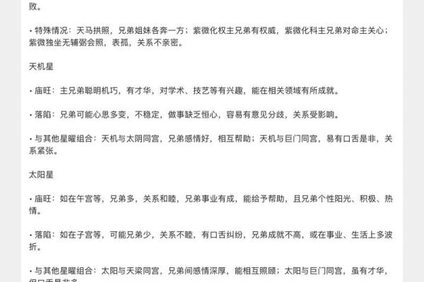 紫薇斗数看兄弟宫化权