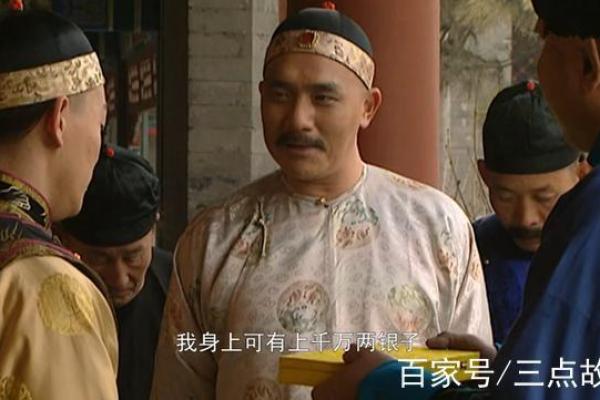 道士为八爷算命，算出三个字，邬思道也写下三个字，胤禛哈哈大笑