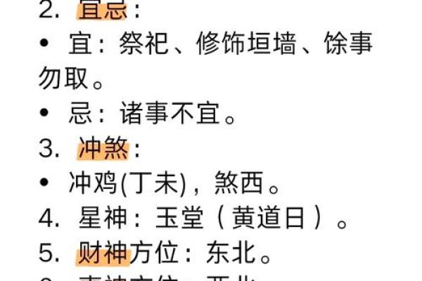 黄历里面的宜和忌是什么意思  老黄历的宜忌全部解释