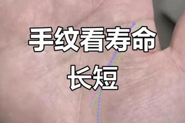 风水生命线短的人寿命短吗有什么说法