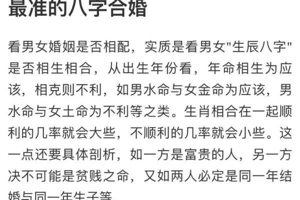 八字合婚怎么看