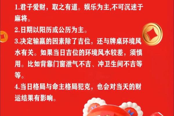 打麻将风水；教你能够百战不殆
