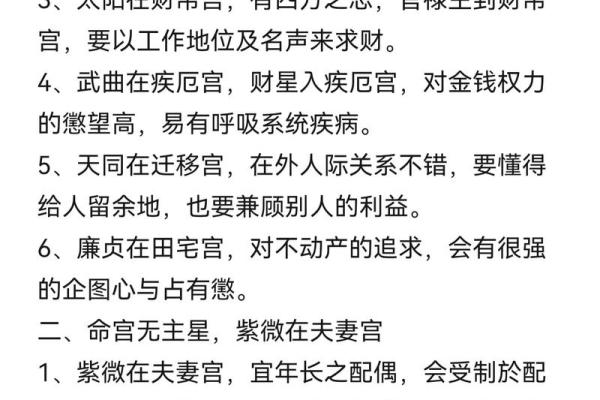 紫薇斗数命宫天梁