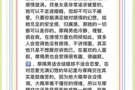 双鱼座女和摩羯座男婚姻配对怎么样