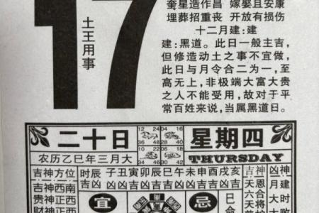 老黄历图查看日子吉凶查询