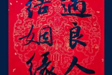 祈愿姻缘得月老相助 求姻缘要对月老怎么说？