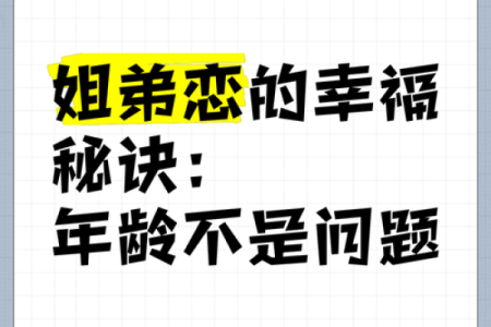 姐弟恋婚姻数猛增，什么八字适合姐弟恋？