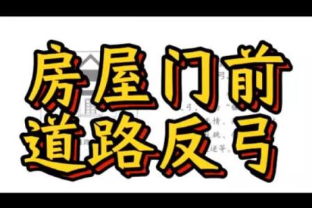 房子与道路平行风水好不好