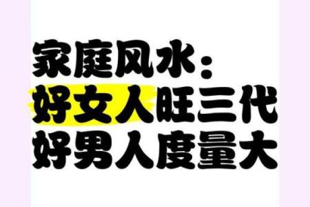 属相决定家风水，做对一旺到底