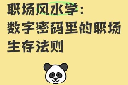 职场要注意，附基本的风水常识