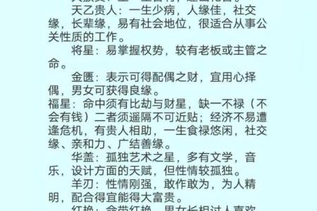 八字神煞查询