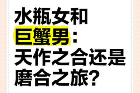 巨蟹座女和水瓶座男配对如何判断