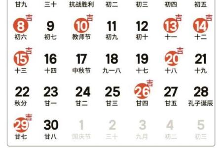 2024结婚吉日查询 2024九月适合结婚的好日子