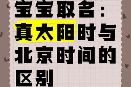 紫微斗数要考虑真太阳时吗