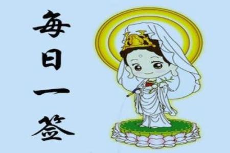 观音灵签十六签问财运