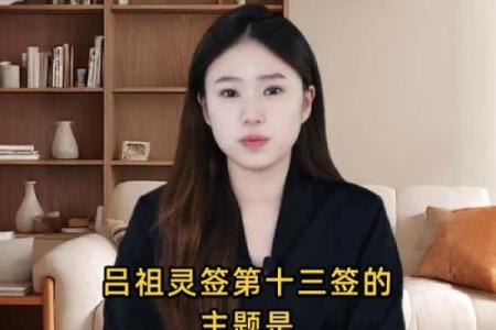 吕祖灵签31签解签