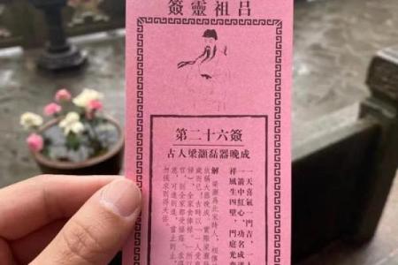吕祖灵签分上签下签中签