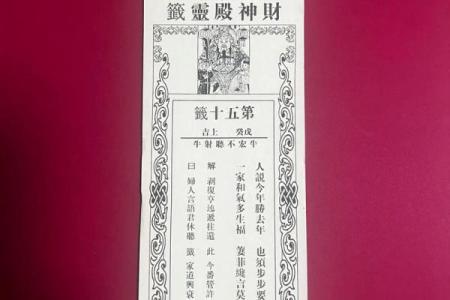 铜锣庙关帝灵签第67签