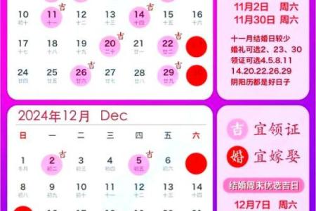 一月吉日结婚 一月结婚黄道吉日？
