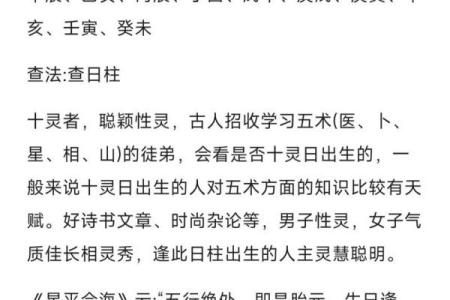 八字神煞篇