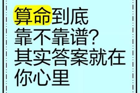 算命真的靠谱吗？为什么有许多人都会相信，背后有什么秘密？