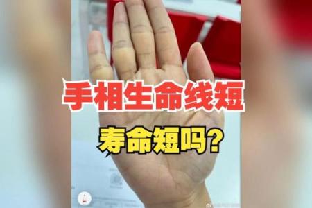 风水生命线短的人寿命短吗有什么说法