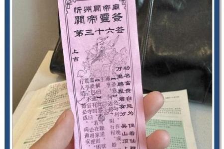第五十一签关帝灵签