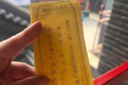 吕祖灵签解签82求工作