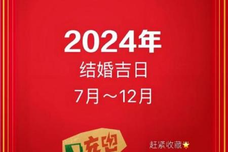 结婚吉日 2024年11月21日结婚好吗
