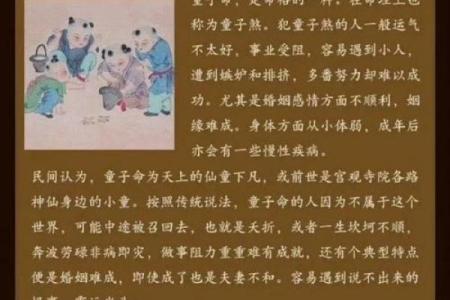八字怎样查童子命 , 算命说是桃花童子