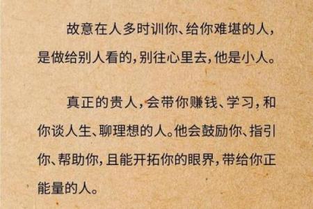 八字遇贵人相助，命运有转机