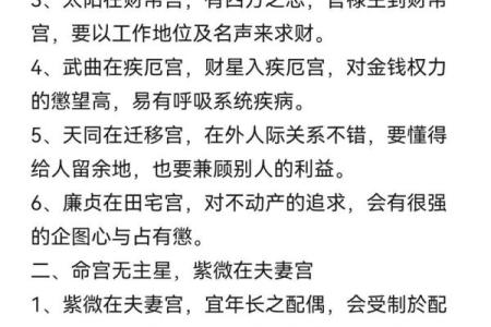 紫薇斗数命宫天梁